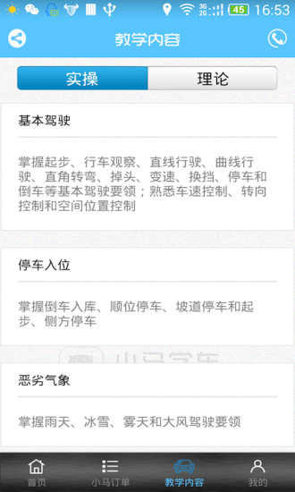 小馬學(xué)車教練端 v2.0.0 安卓版 1
