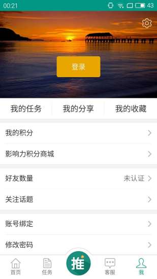 幫推客(營銷推廣) v2.7.2 安卓版 0
