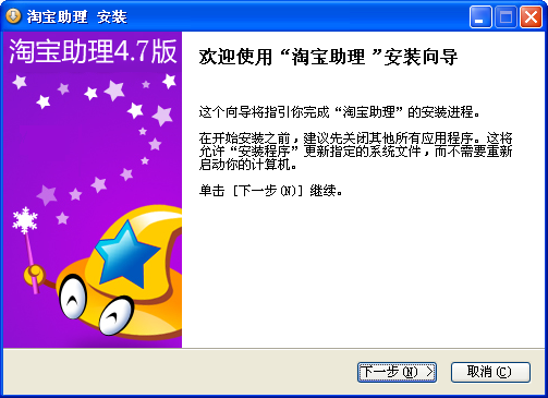 淘寶助理5.5