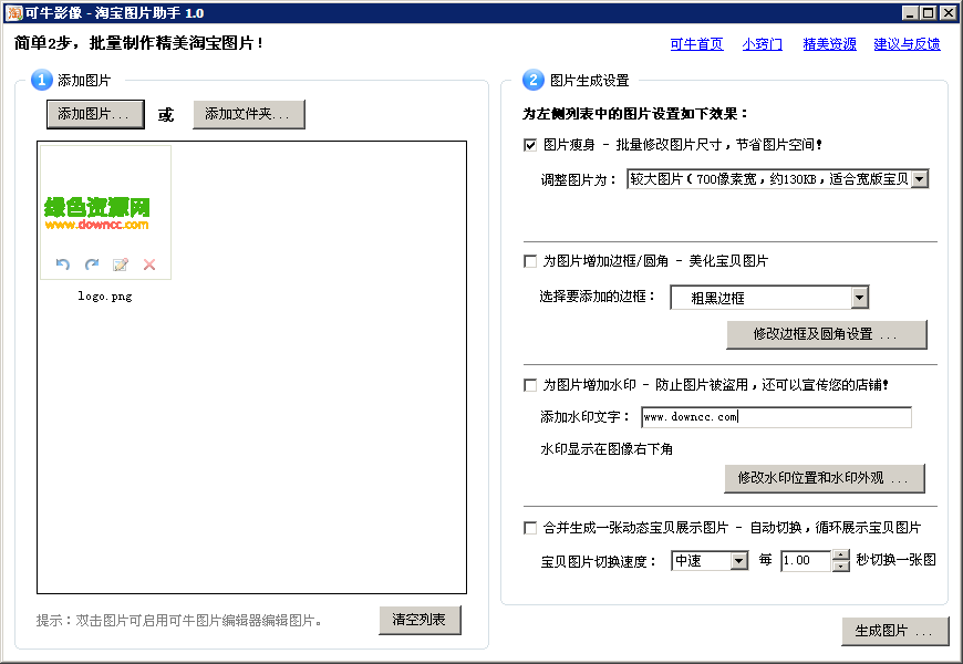 可牛淘寶圖片助手下載
