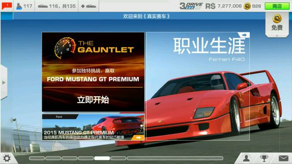 真實賽車3修改器 v2016.1.1 安卓免費(fèi)版 0