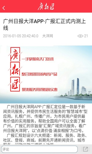 廣報匯 v2.1.6 安卓版 0