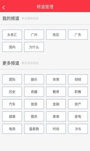 廣報匯 v2.1.6 安卓版 1