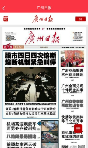 廣報匯 v2.1.6 安卓版 2