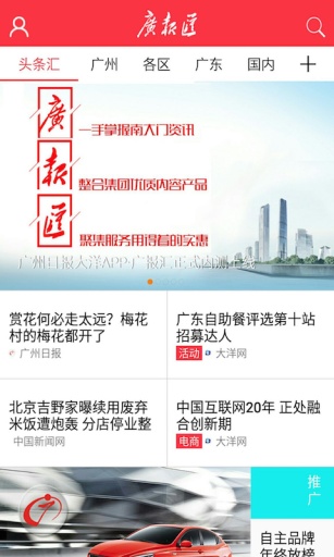 廣報匯 v2.1.6 安卓版 3