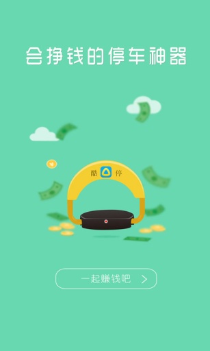 酷停(停車神器) v1.01 安卓版 0