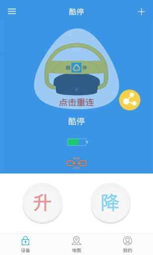 酷停(停車神器) v1.01 安卓版 2