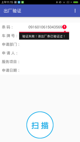 出廠驗(yàn)證 v1.0 安卓版 0