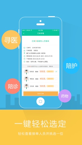 嘀嘀導診(用戶端) v2.0 安卓版 0