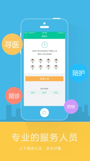 嘀嘀導診(用戶端) v2.0 安卓版 2