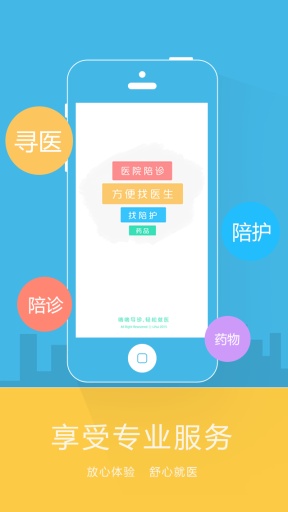 嘀嘀導診(用戶端) v2.0 安卓版 3