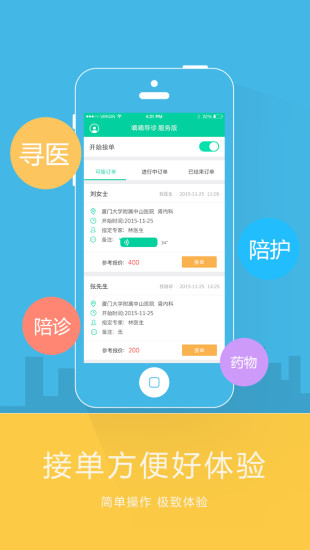 嘀嘀導(dǎo)診服務(wù)端 v2.0 安卓版 0
