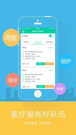 嘀嘀導(dǎo)診服務(wù)端 v2.0 安卓版 3