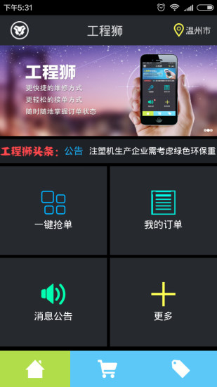 工程獅維修端 v1.0.3 安卓版 0