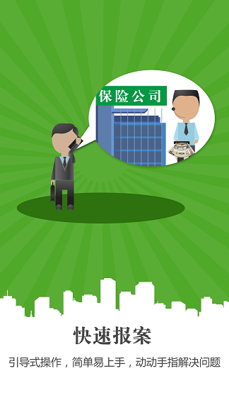 龍城快處手機(jī)版(事故處理) v1.0 安卓版 1