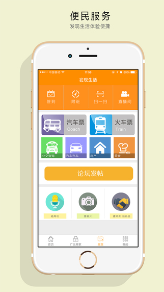 同城秀 v1.0.31 安卓版 0
