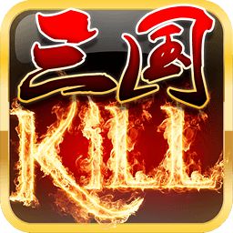 三國(guó)KILL4.0.1少司命內(nèi)購(gòu)修改版