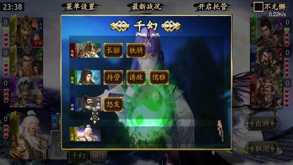 三國KILL全神將版