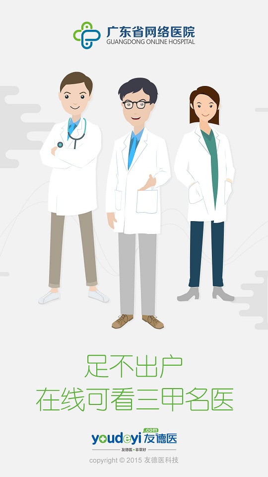 友德醫(yī)app