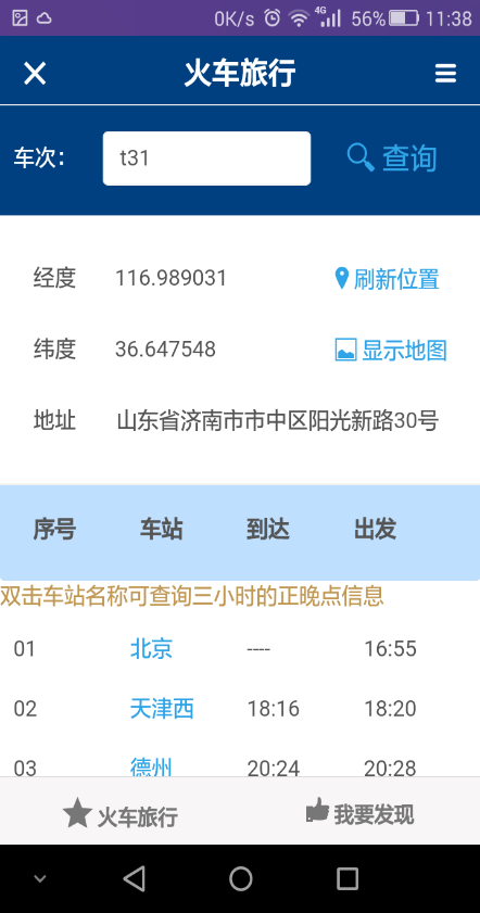 火車旅行 v1.1.1 安卓版 1