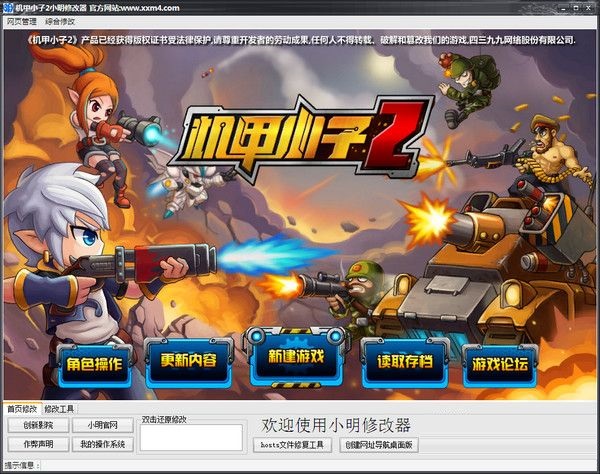 機甲小子2小明修改器 v0.6 官方最新版 0