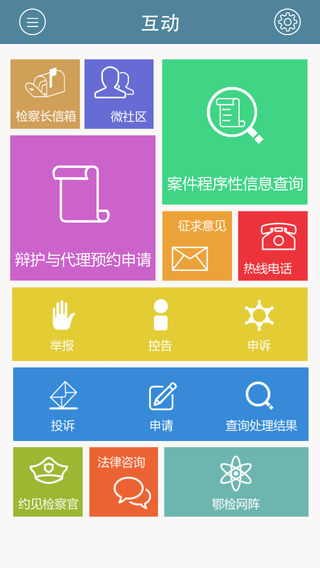 湖北檢察手機客戶端 v2.04 安卓版 2