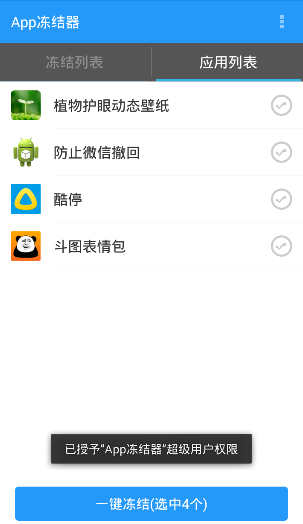 應用凍結手機版(App Freezer) v1.0.1 安卓版 2