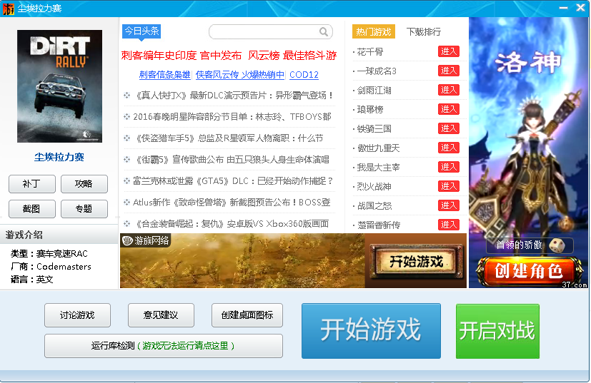 塵埃拉力賽 1號(hào)升級(jí)檔+單獨(dú)免DVD補(bǔ)丁 v1.0 sam2k8版 0