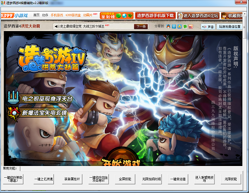 造夢西游4煙霧修改器 v2.2 最新版 0