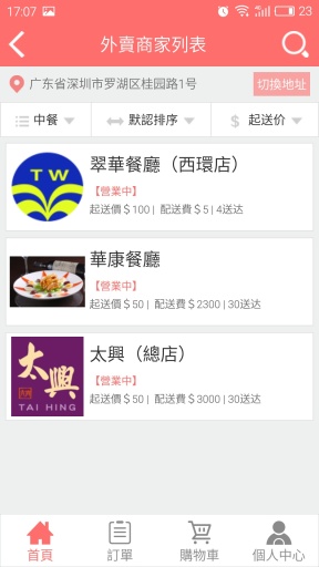 iTake外賣 v3.0 安卓版 1