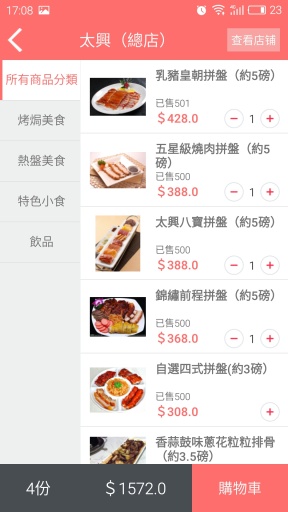 iTake外賣 v3.0 安卓版 2