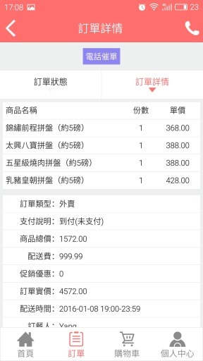 iTake外賣 v3.0 安卓版 4