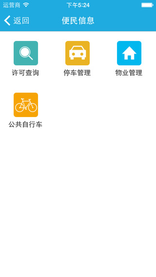 太倉(cāng)城市e管家 v5.1.9 安卓版 1