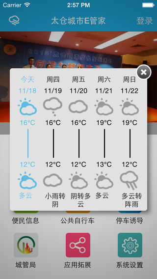 太倉(cāng)城市e管家 v5.1.9 安卓版 2