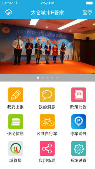 太倉(cāng)城市e管家 v5.1.9 安卓版 3