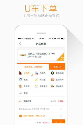 優(yōu)卡獅(養(yǎng)車大獅) v1.1.0 安卓版 0