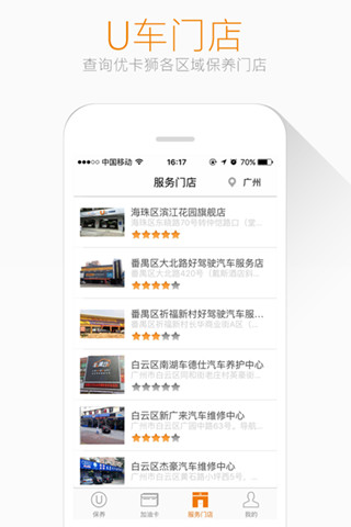 優(yōu)卡獅(養(yǎng)車大獅) v1.1.0 安卓版 2