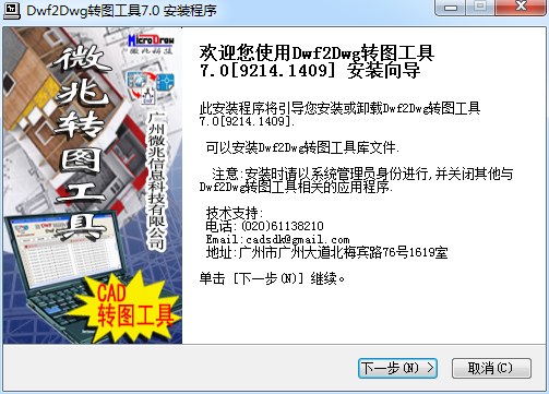 Dwf2Dwg轉(zhuǎn)圖工具 v7.0 官方版 0