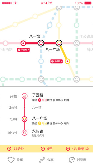 南昌地鐵 v1.0 安卓版 2