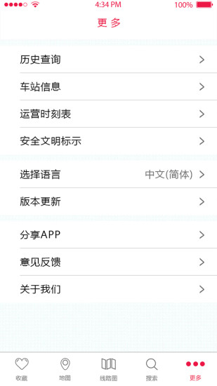 南昌地鐵 v1.0 安卓版 1