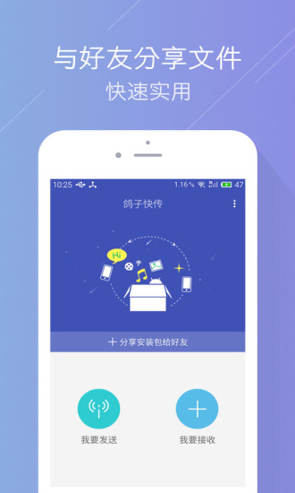 鴿子快傳(手機(jī)文件傳輸工具) v1.0.1 安卓版 0