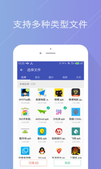 鴿子快傳(手機(jī)文件傳輸工具) v1.0.1 安卓版 1