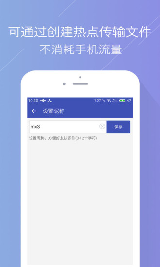 鴿子快傳(手機(jī)文件傳輸工具) v1.0.1 安卓版 2