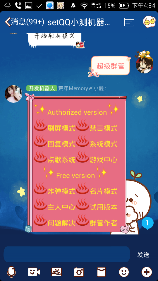 超級群管機器人 v2.3 安卓版 2