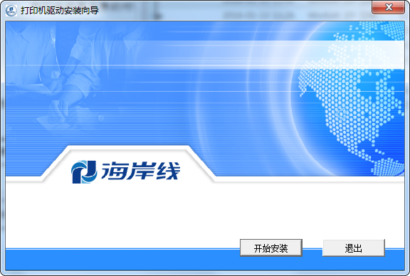 海岸線LQ-630K票據(jù)打印機驅動  0