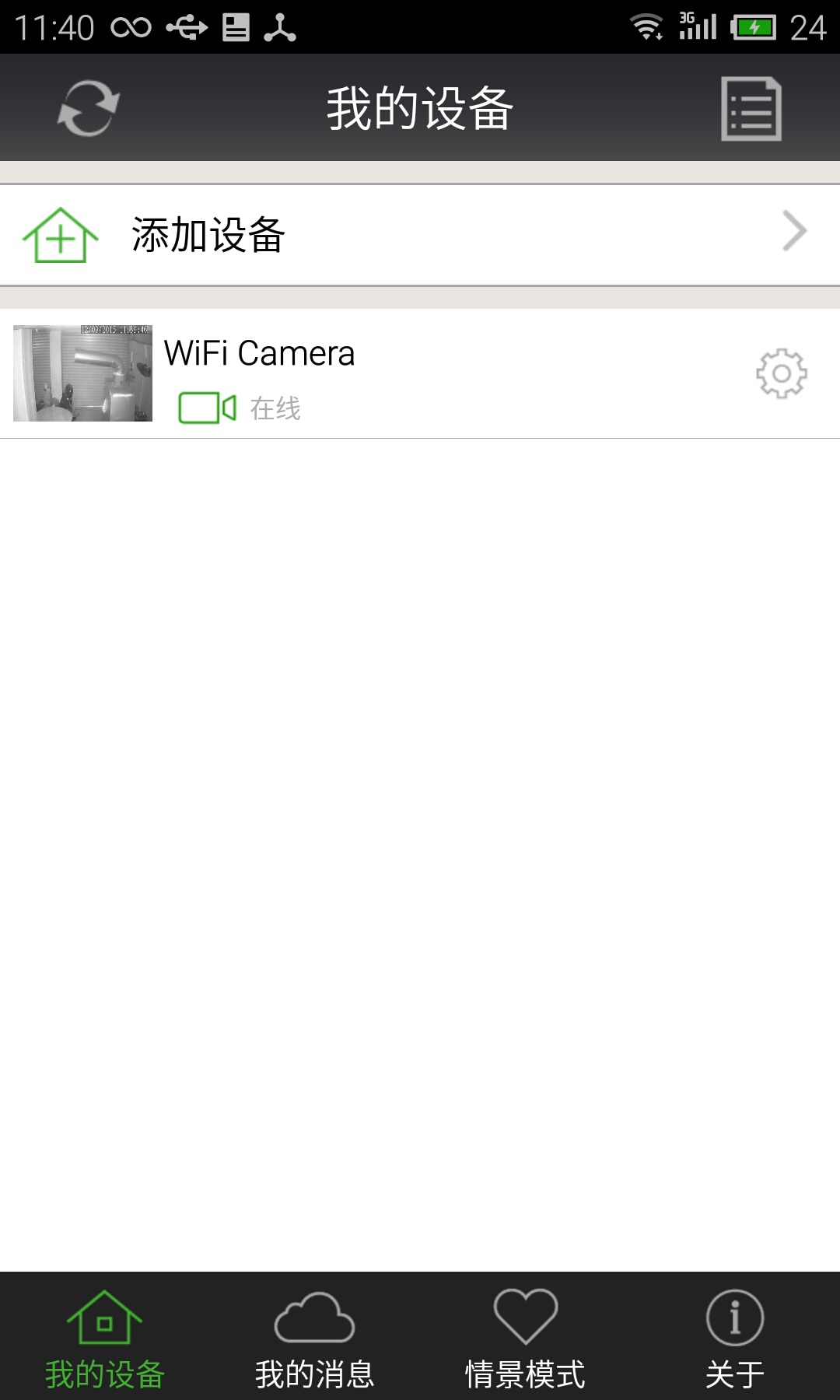 韻視智控手機(jī)客戶端 v3.0 安卓版 0