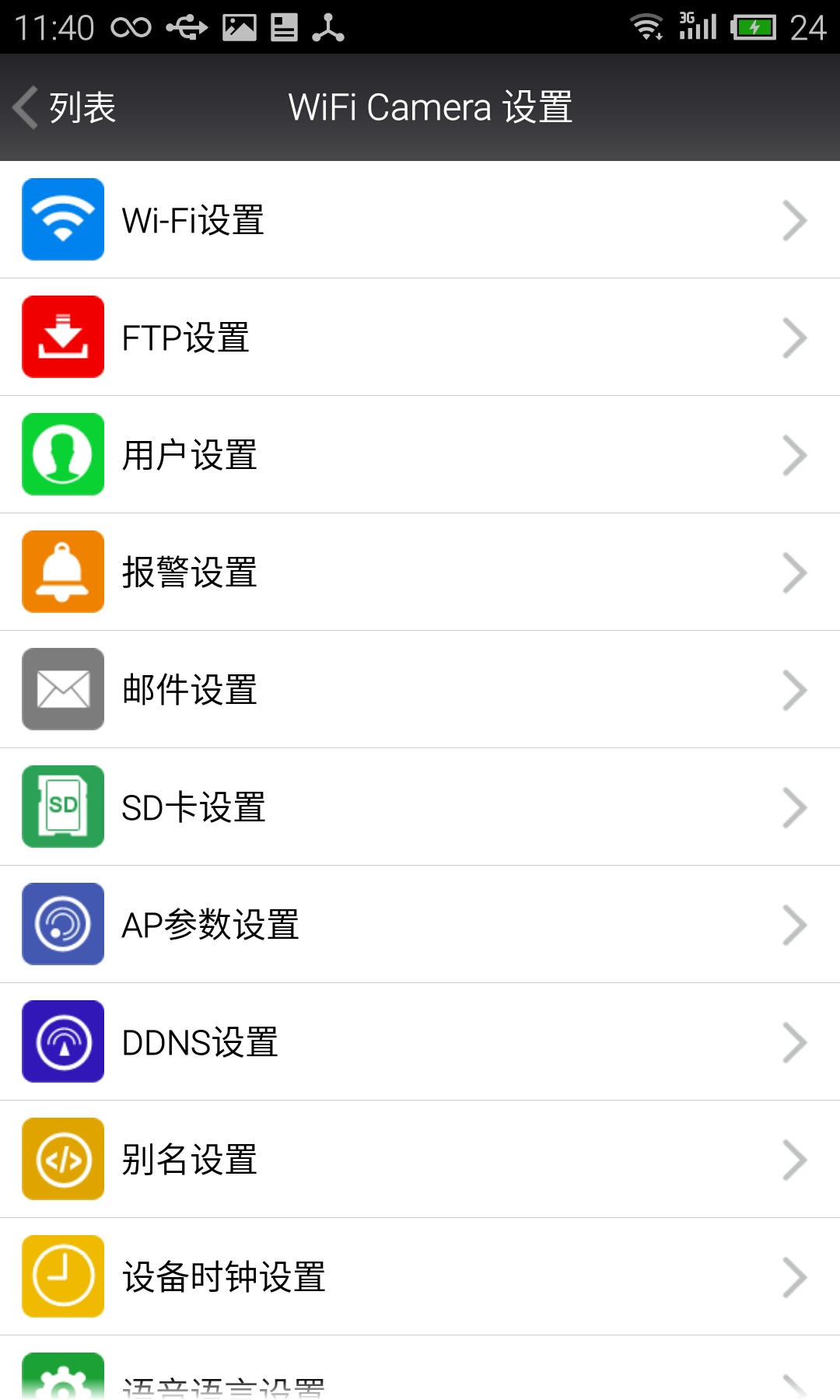 韻視智控手機(jī)客戶端 v3.0 安卓版 1