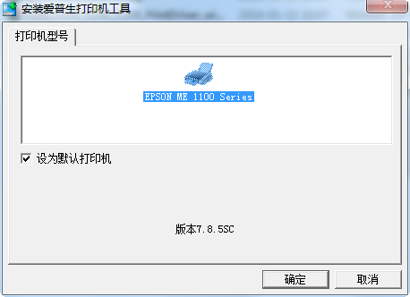Epson ME OFFICE 1100驅(qū)動(dòng) v7.8.5sc 官方版 0