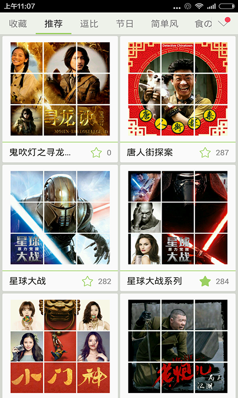 九圖魔方(九宮格圖片編輯軟件) v1.1.0 安卓版 1