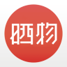 曬物